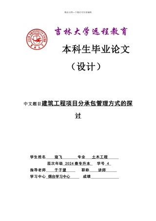 建筑工程项目分承包管理方式的探讨