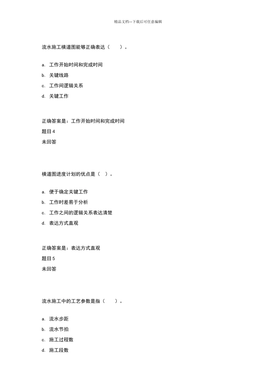 建筑工程项目管理_第2页