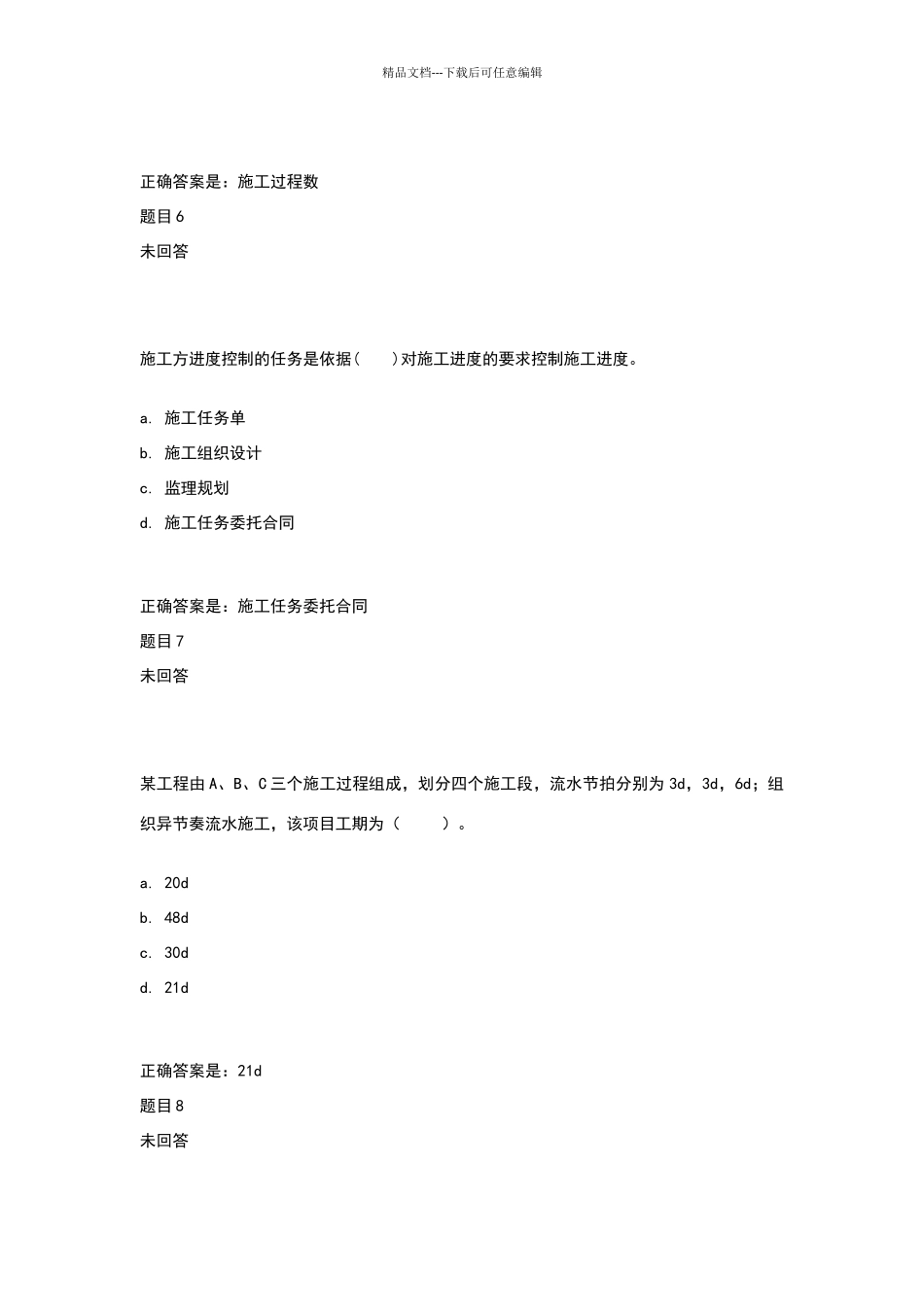 建筑工程项目管理_第3页