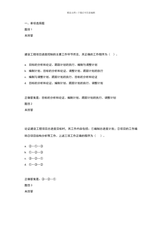 建筑工程项目管理
