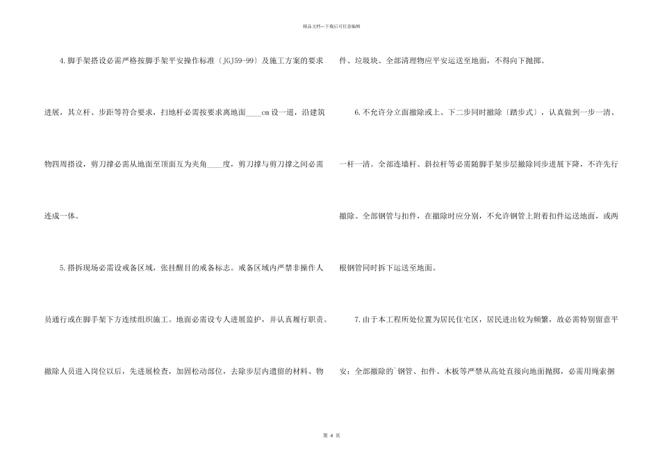 建筑工程脚手架施工安全合同_第2页