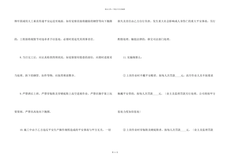 建筑工程脚手架施工安全合同_第3页