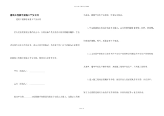 建筑工程脚手架施工安全合同