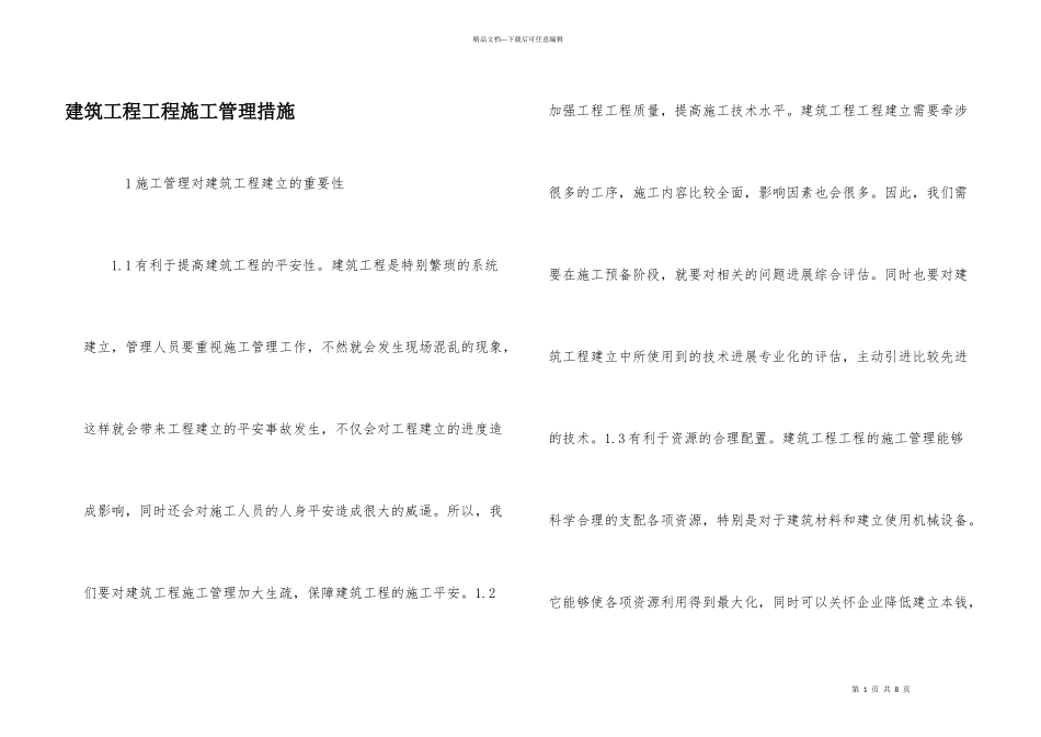 建筑工程项目施工管理措施_第1页
