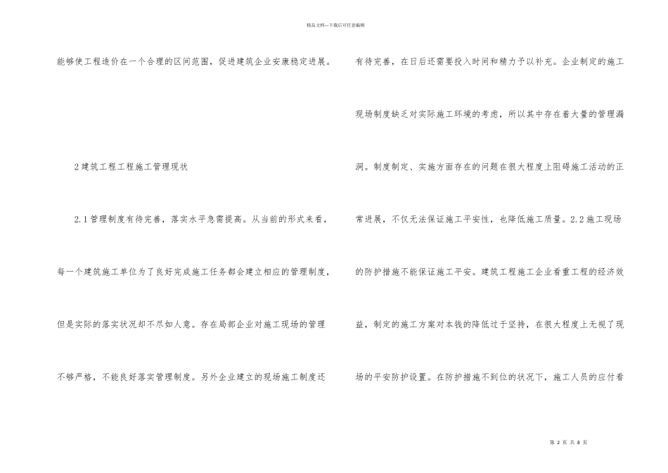 建筑工程项目施工管理措施_第2页