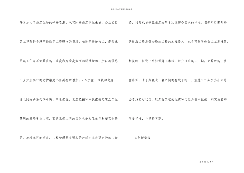 建筑工程项目施工管理措施_第3页