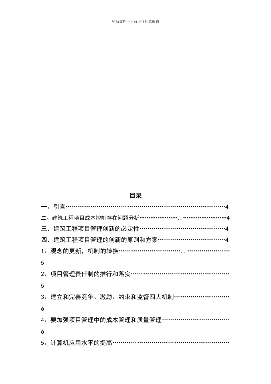 建筑工程项目管理中的创新_第2页