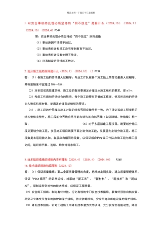 建筑工程项目管理简答题历年自考真题整理