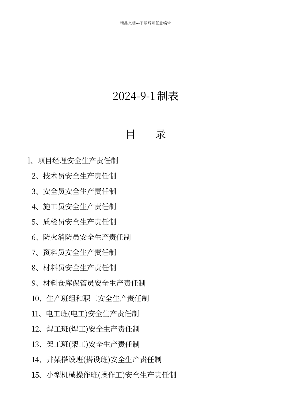 建筑工程项目部人员安全生产责任制完整一套_第2页