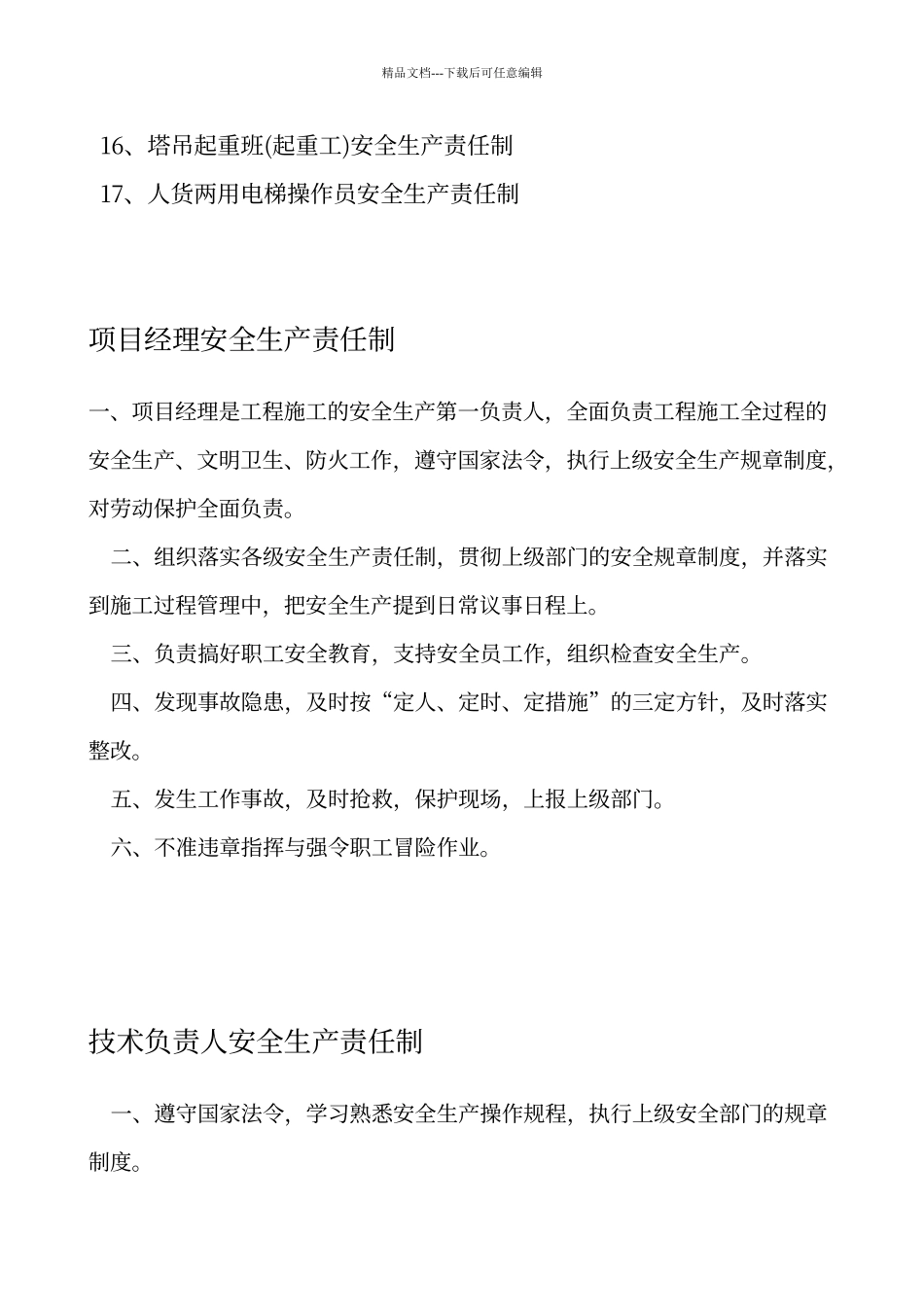 建筑工程项目部人员安全生产责任制完整一套_第3页