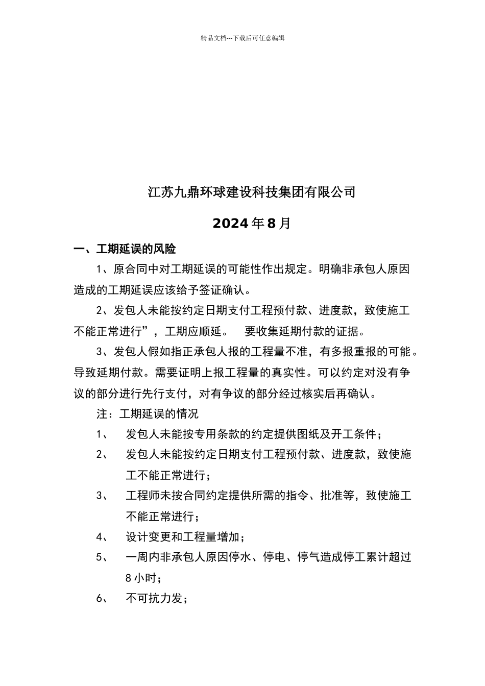 建筑工程风险控制管理_第2页