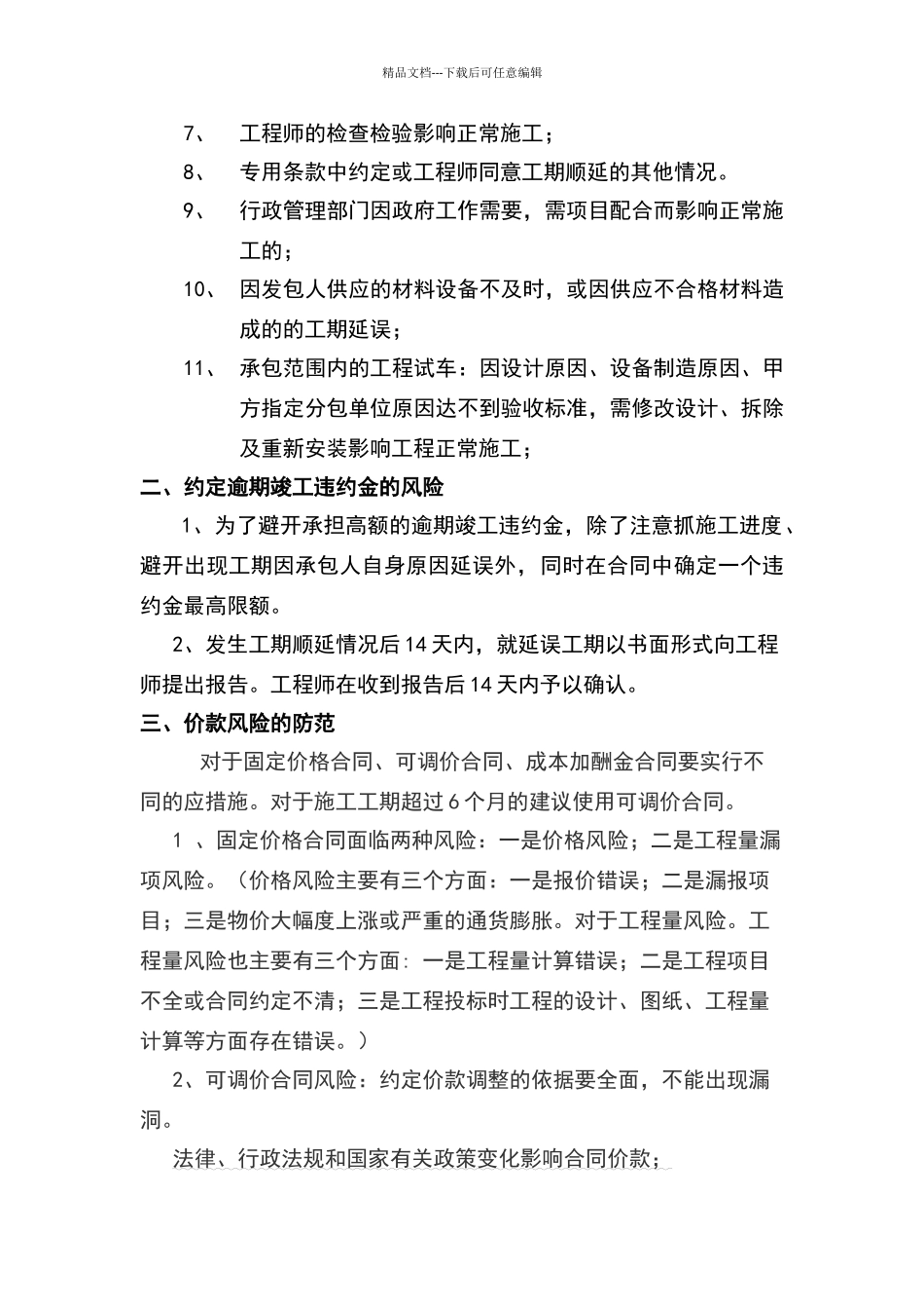 建筑工程风险控制管理_第3页