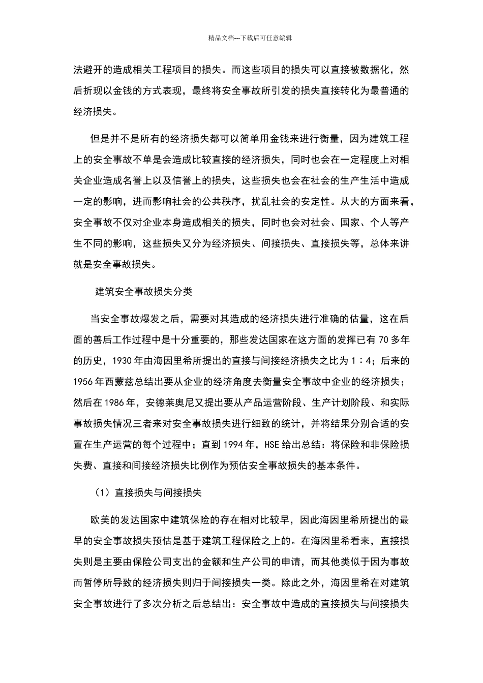 建筑工程风险管理与保险_第2页