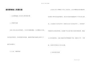 建筑幕墙施工质量控制