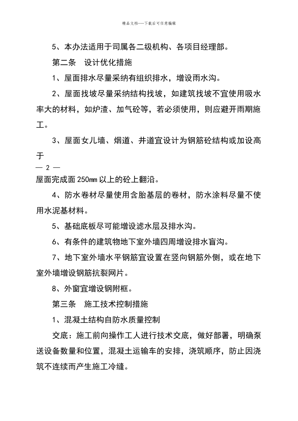 建筑工程防渗漏管理办法_第3页