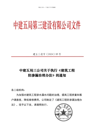 建筑工程防渗漏管理办法