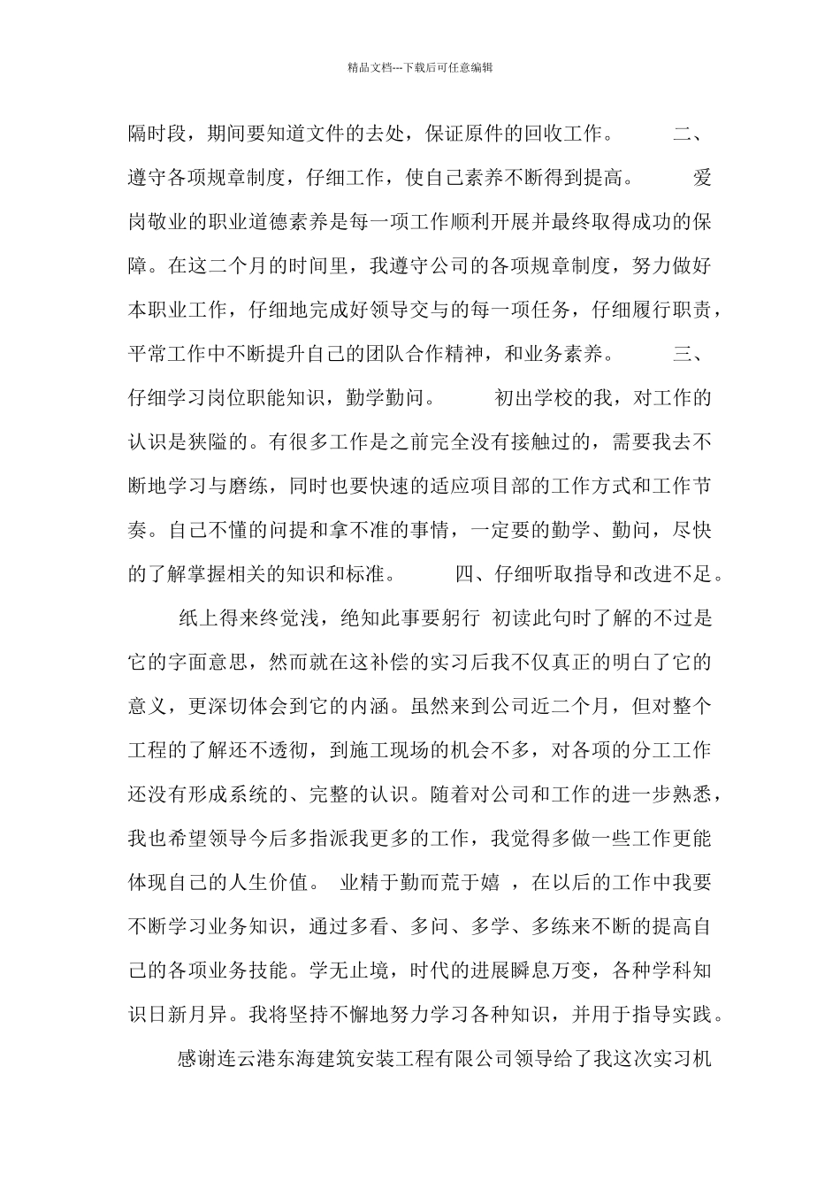 建筑工程资料员个人工作总结五篇_第2页