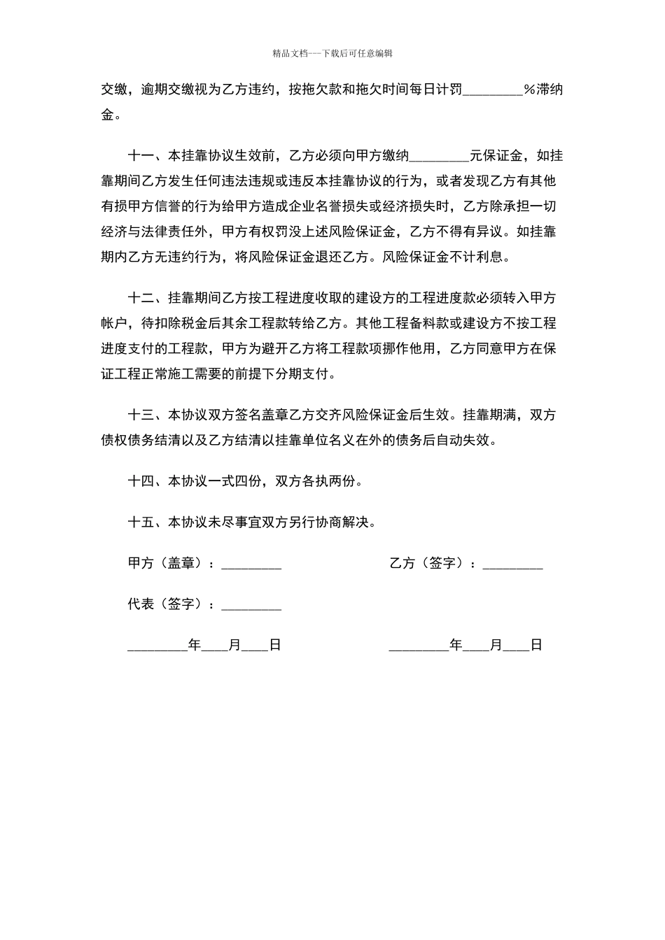 建筑挂靠管理协议_第3页