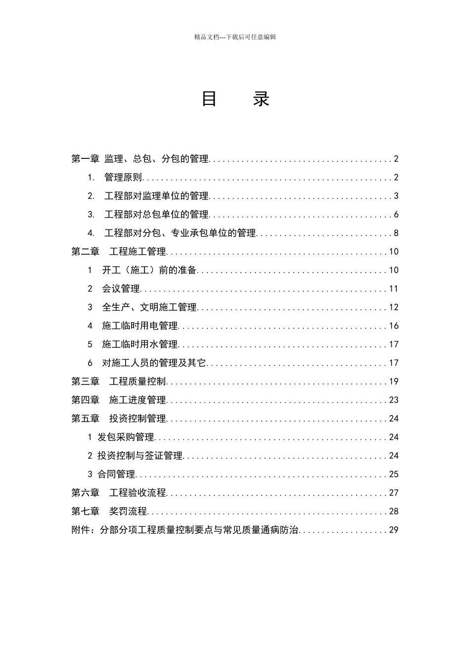 建筑房地产公司工程部项目管理办法_第2页