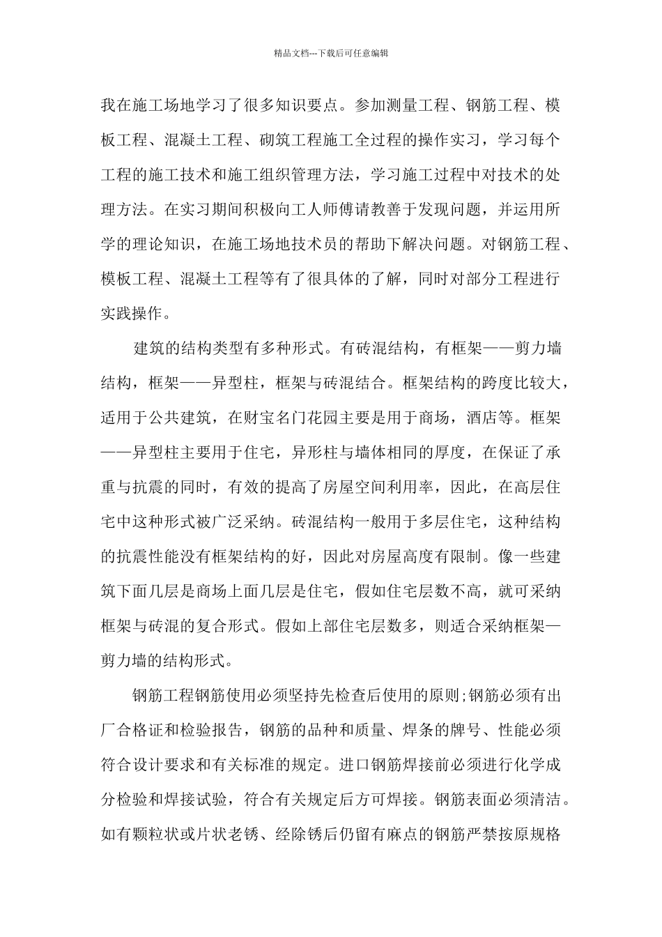 建筑施工个人实习总结范本5篇_第2页