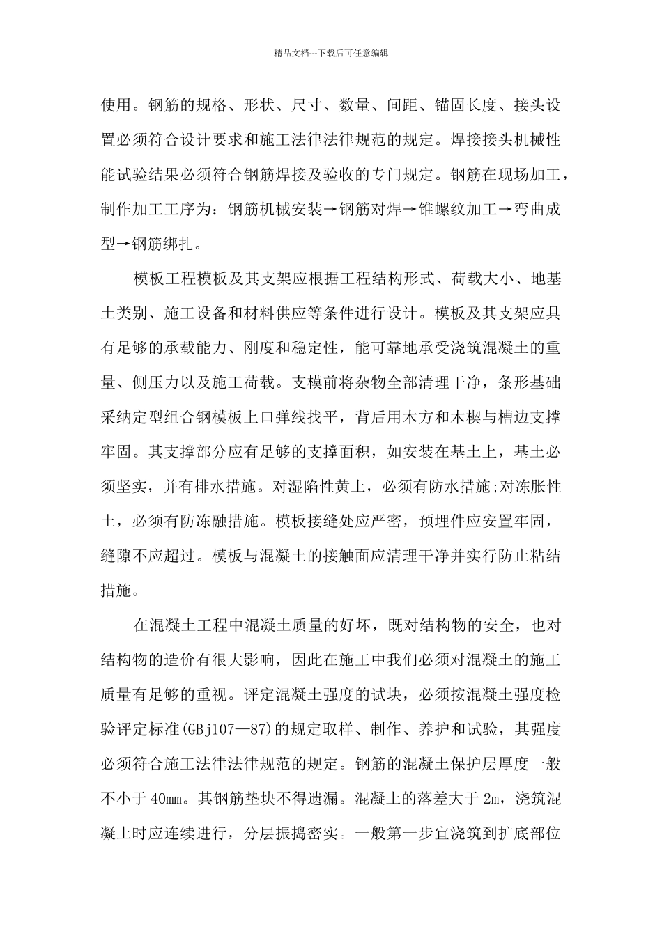 建筑施工个人实习总结范本5篇_第3页