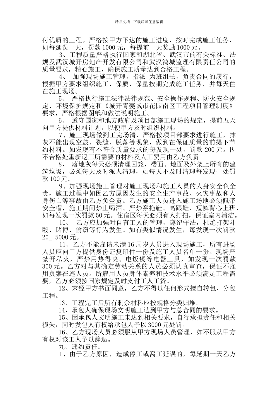 建筑抹灰劳务分包合同范本_第2页