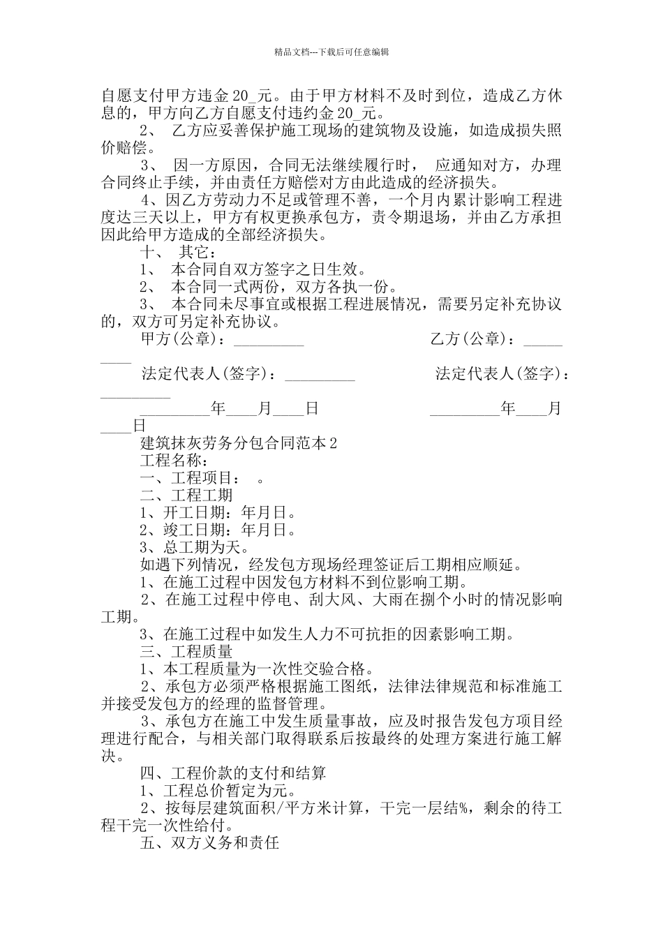 建筑抹灰劳务分包合同范本_第3页