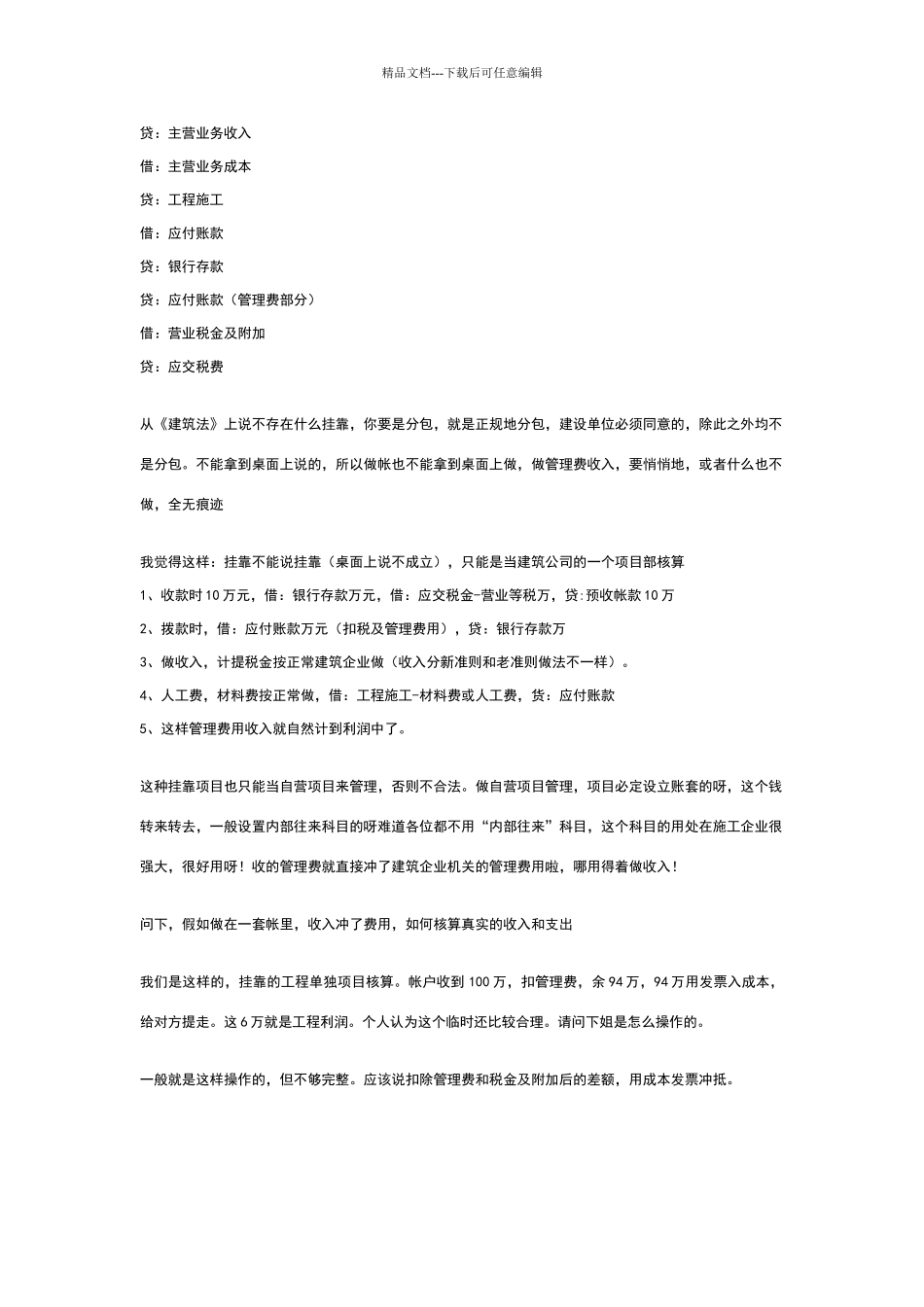 建筑施工企业企业管理费的账务处理_第2页