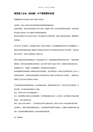 建筑施工企业企业管理费的账务处理