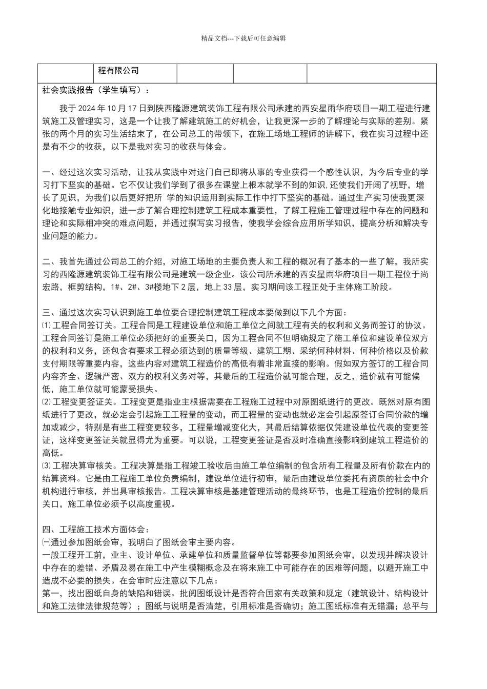 建筑施工与管理实践报告_第2页