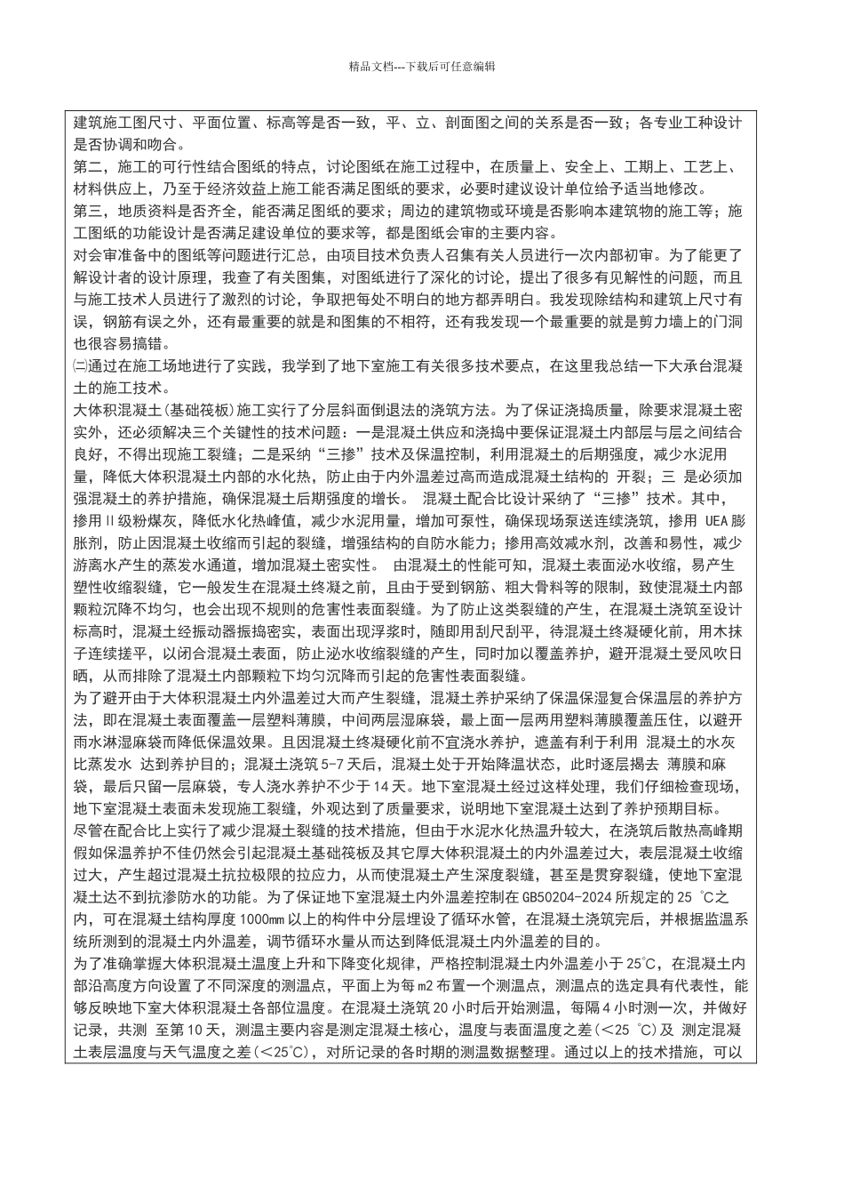 建筑施工与管理实践报告_第3页