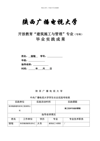 建筑施工与管理实践报告