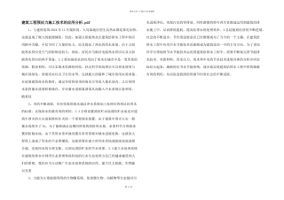 建筑工程预应力施工技术的应用分析.pdf