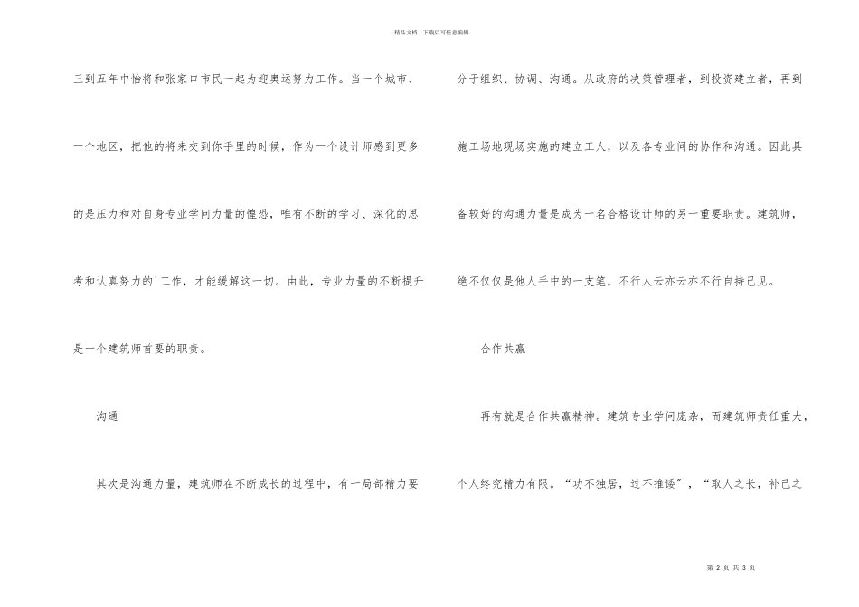 建筑师的工作能力_第2页