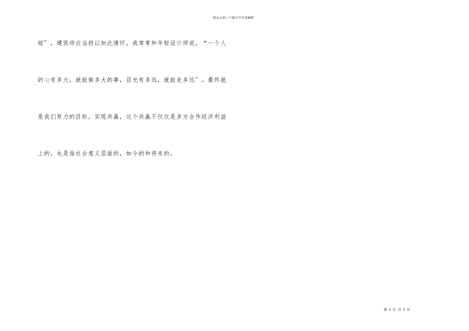建筑师的工作能力_第3页