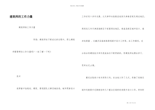 建筑师的工作能力