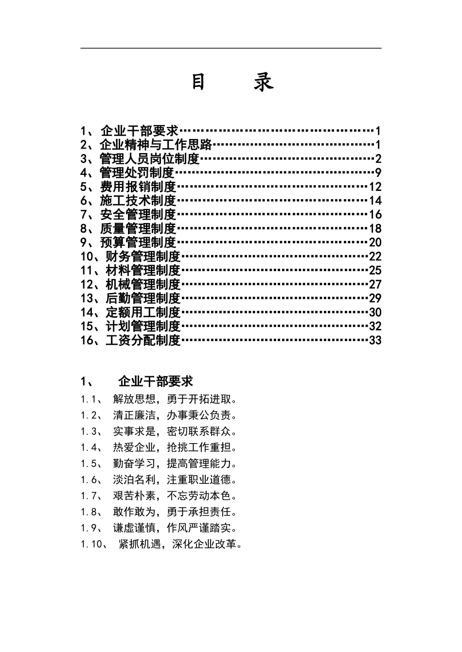 建筑施工企业管理制度_第1页