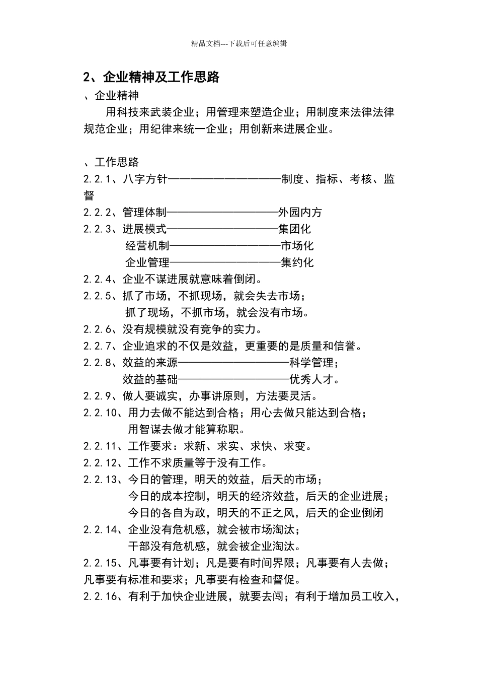 建筑施工企业管理制度_第2页