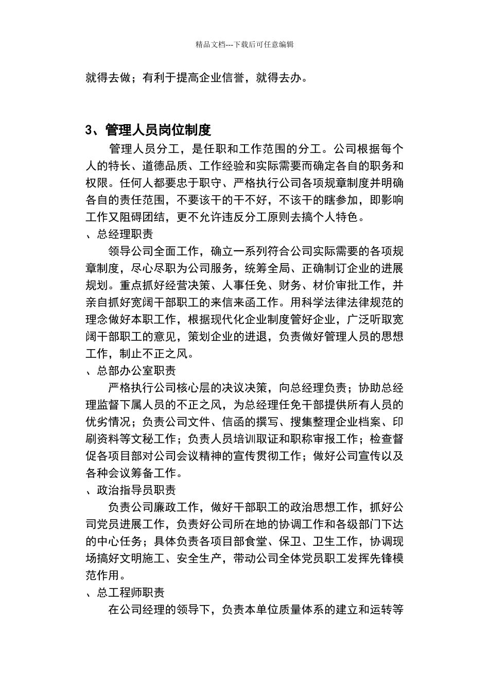 建筑施工企业管理制度_第3页