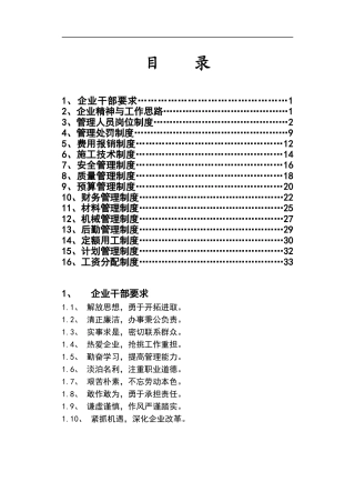 建筑施工企业管理制度