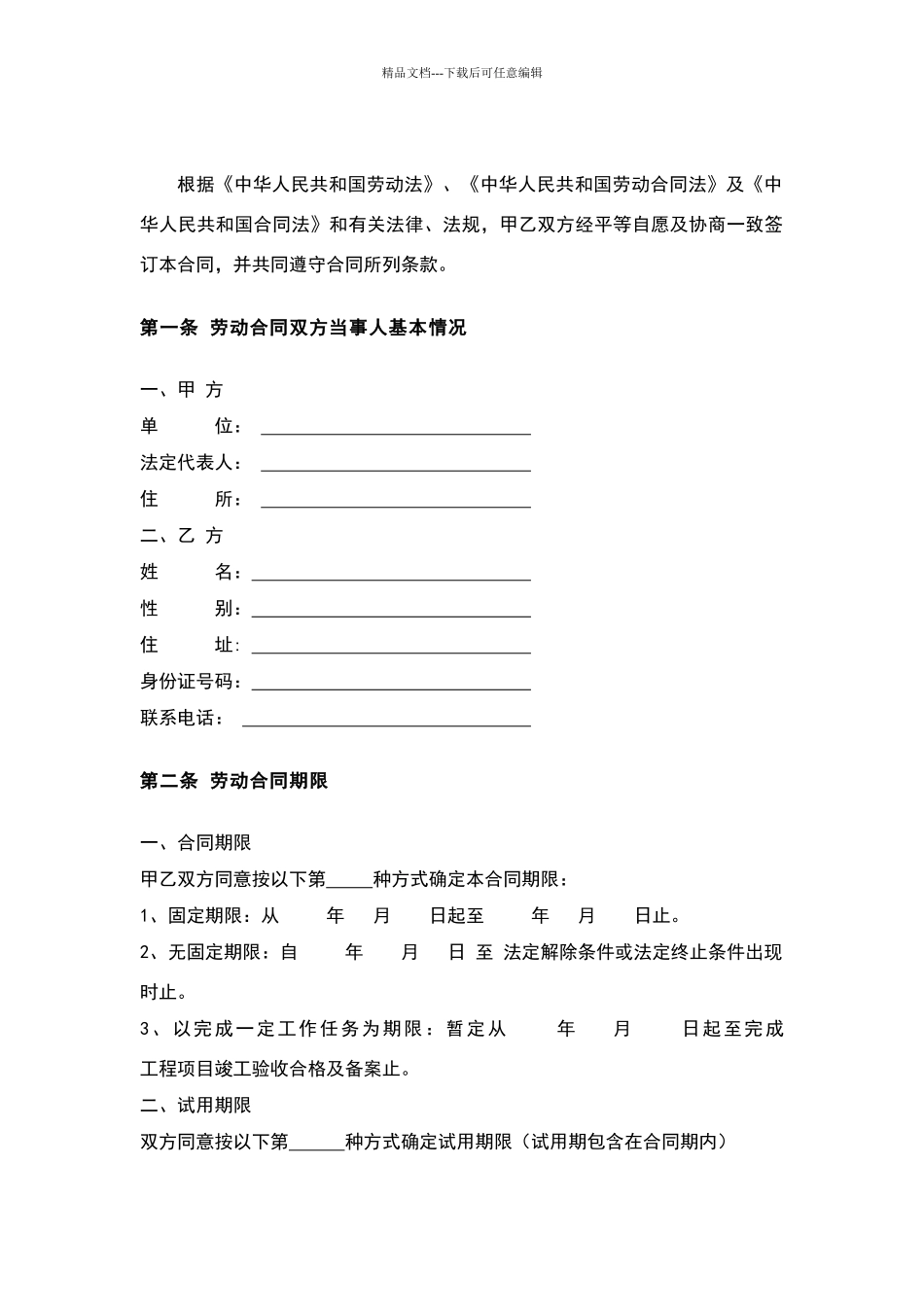 建筑施工企业管理人员劳动合同_第2页