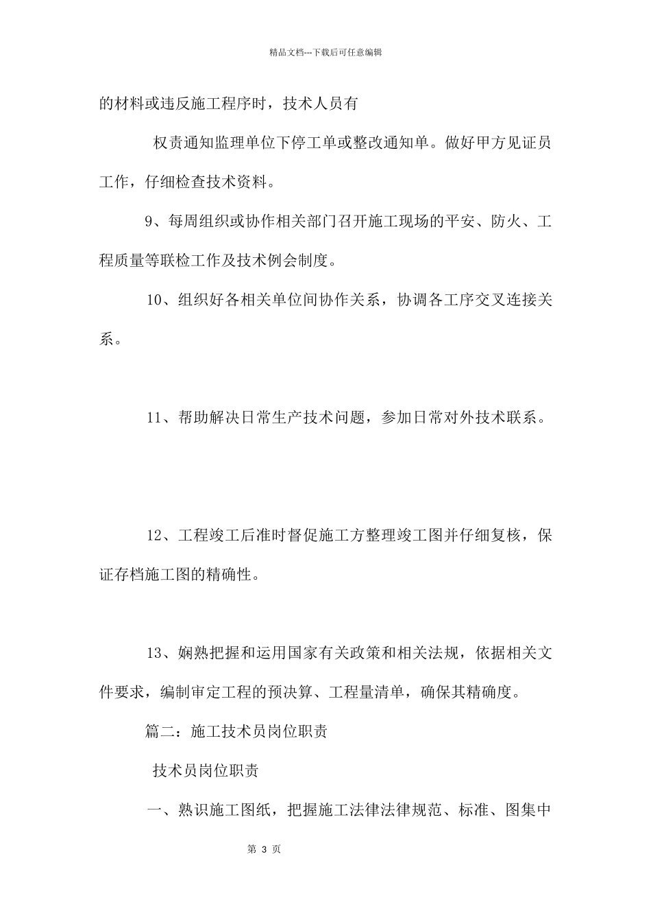 建筑技术员职责_第3页