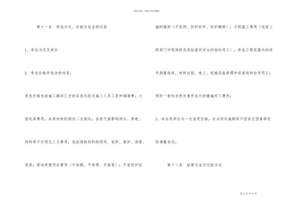 建筑施工劳务承包合同_第2页