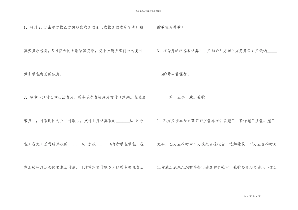 建筑施工劳务承包合同_第3页