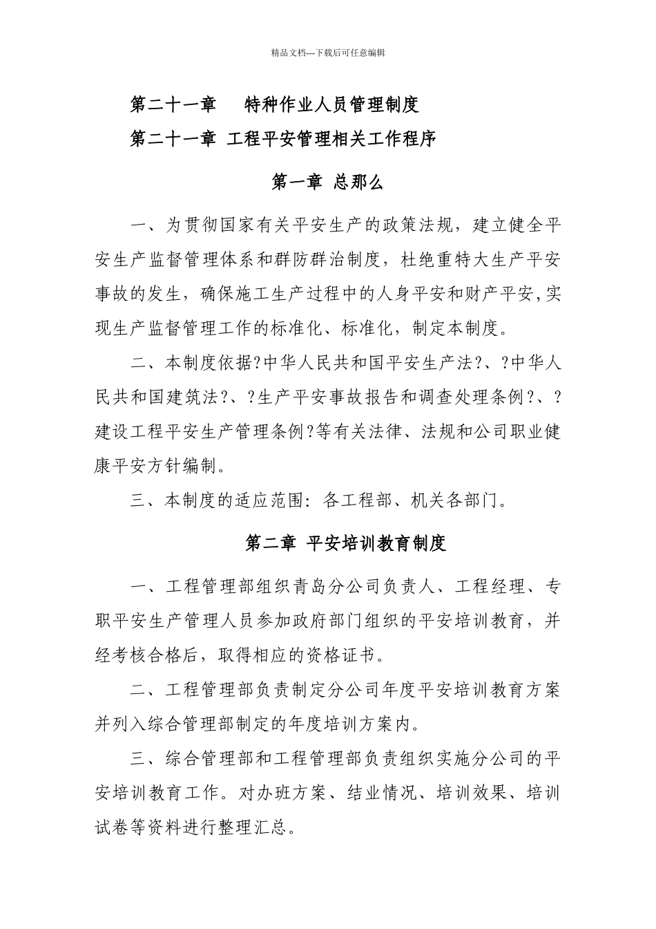 建筑施工单位安全环保管理制度_第2页
