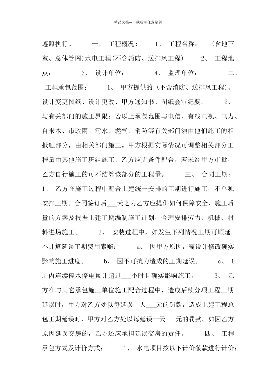 建筑施工劳务承包合同范本3篇_第2页