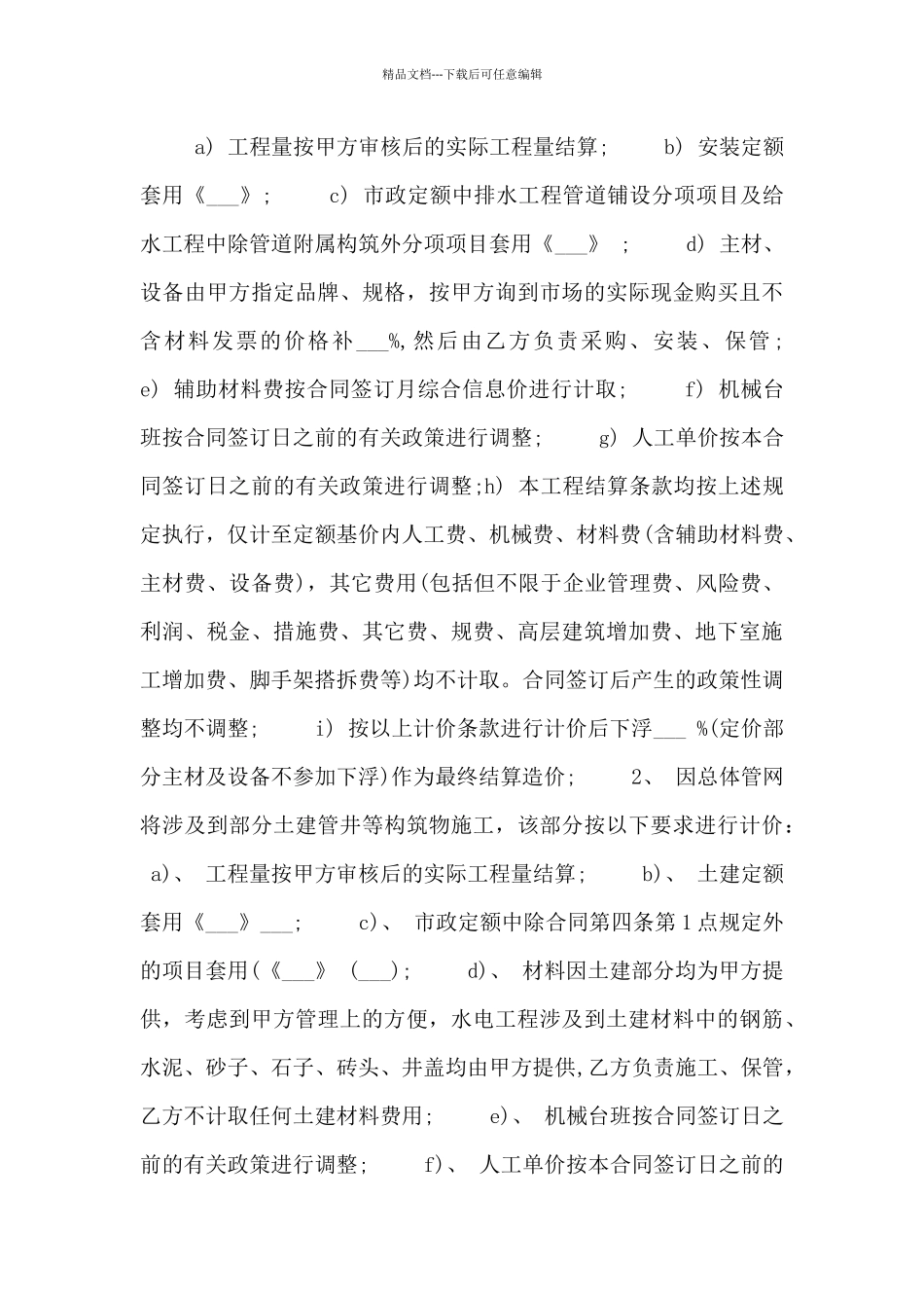 建筑施工劳务承包合同范本3篇_第3页