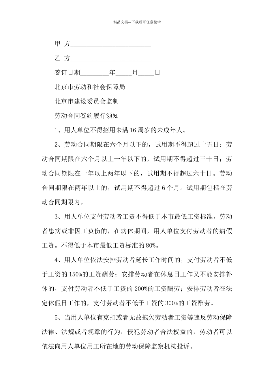 建筑施工劳动合同_第3页