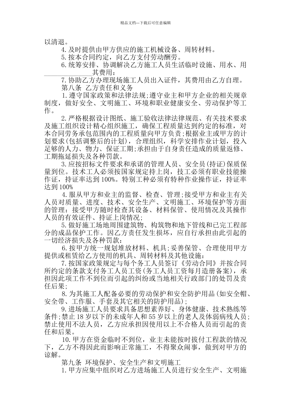 建筑施工劳务合同范本范文_第2页