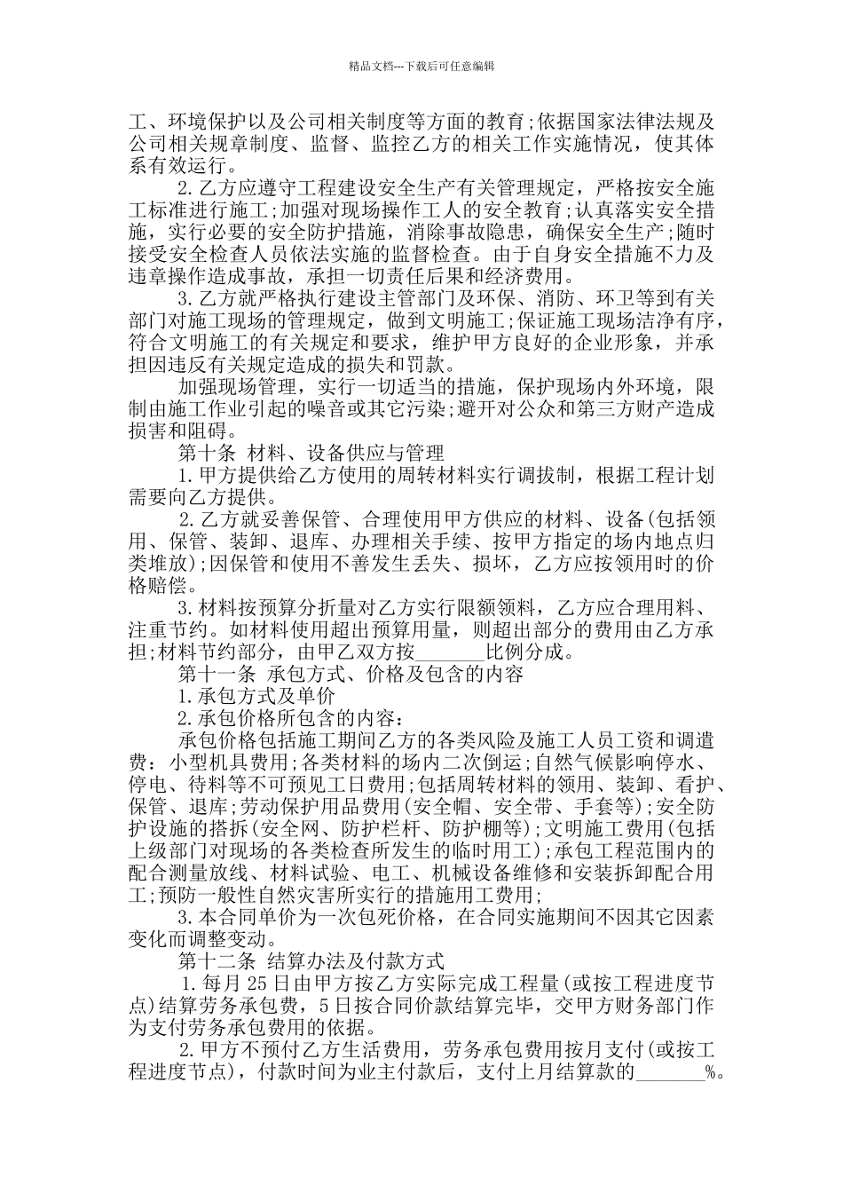 建筑施工劳务合同范本范文_第3页